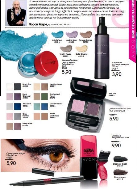 AVON грим продукти